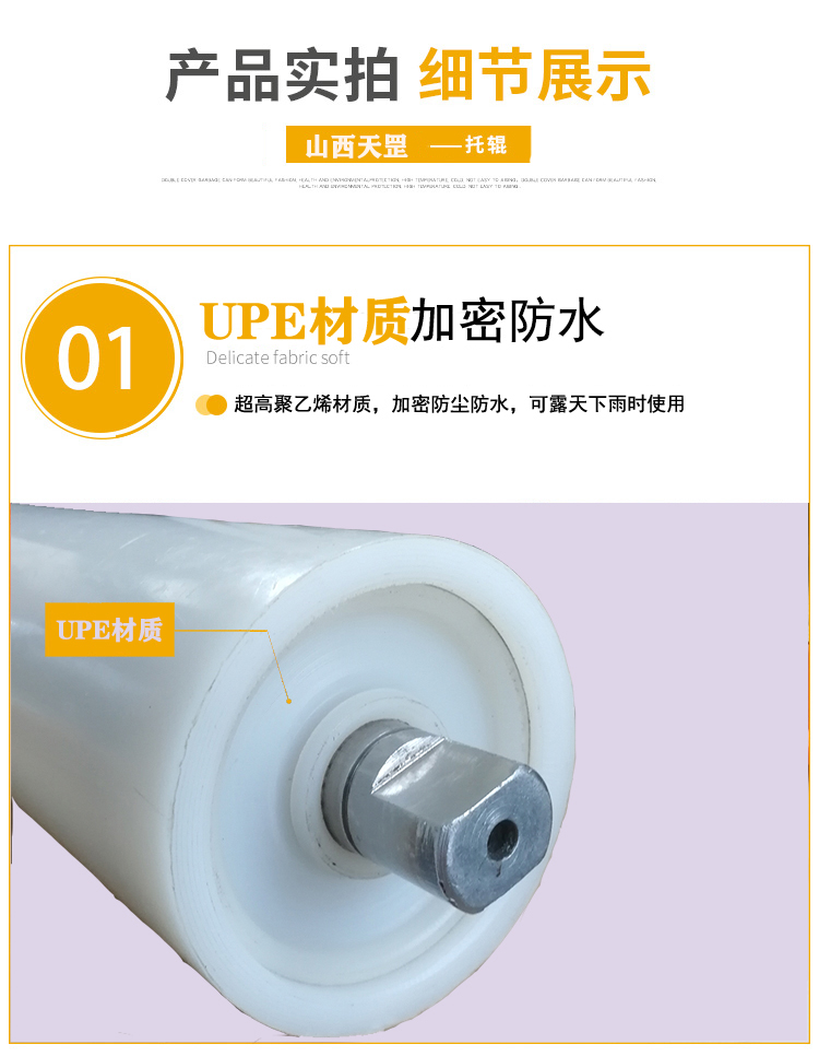 UPE托辊加密防水