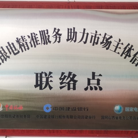 税银电精准服务联络点