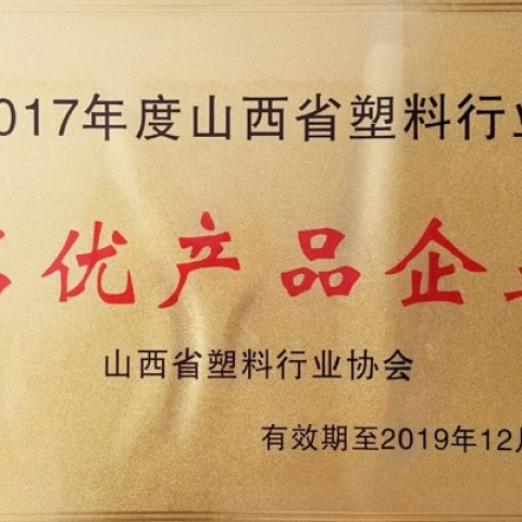 名优产品企业