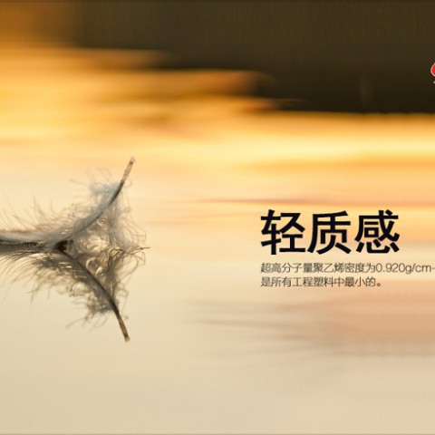 关于超高分子量聚乙烯，你知道多少？（下）