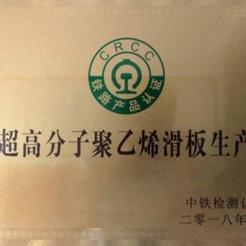铁路产品认证