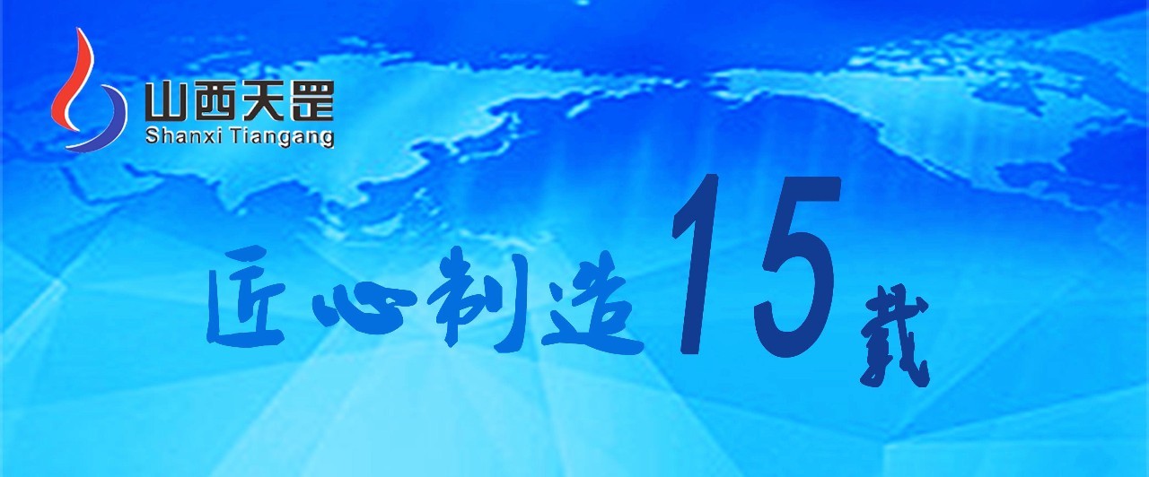 品质制胜，天罡 匠心筑梦