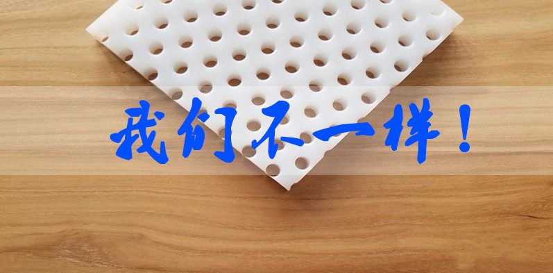 我们不一样