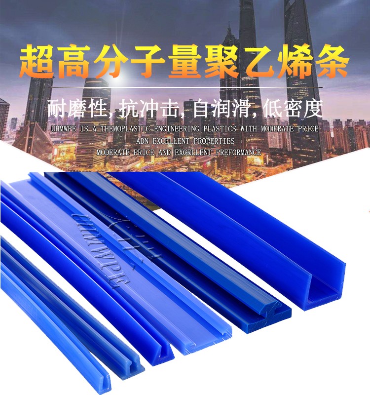 超高分子量聚乙烯耐磨条