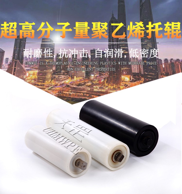 超高聚乙烯皮带托辊
