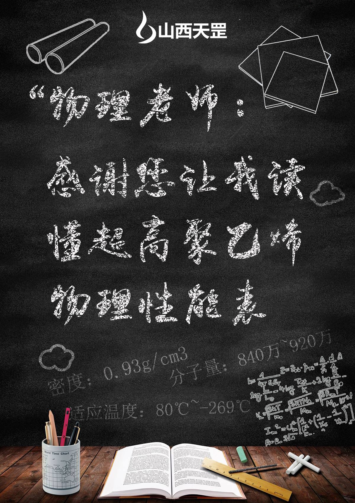 UPE材料性能