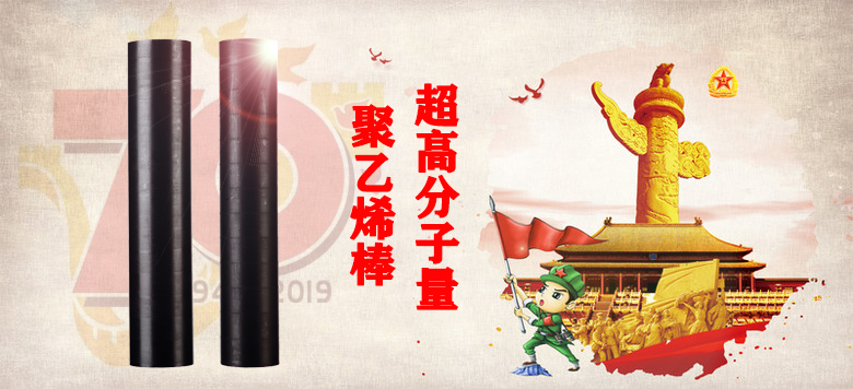 UPE棒
