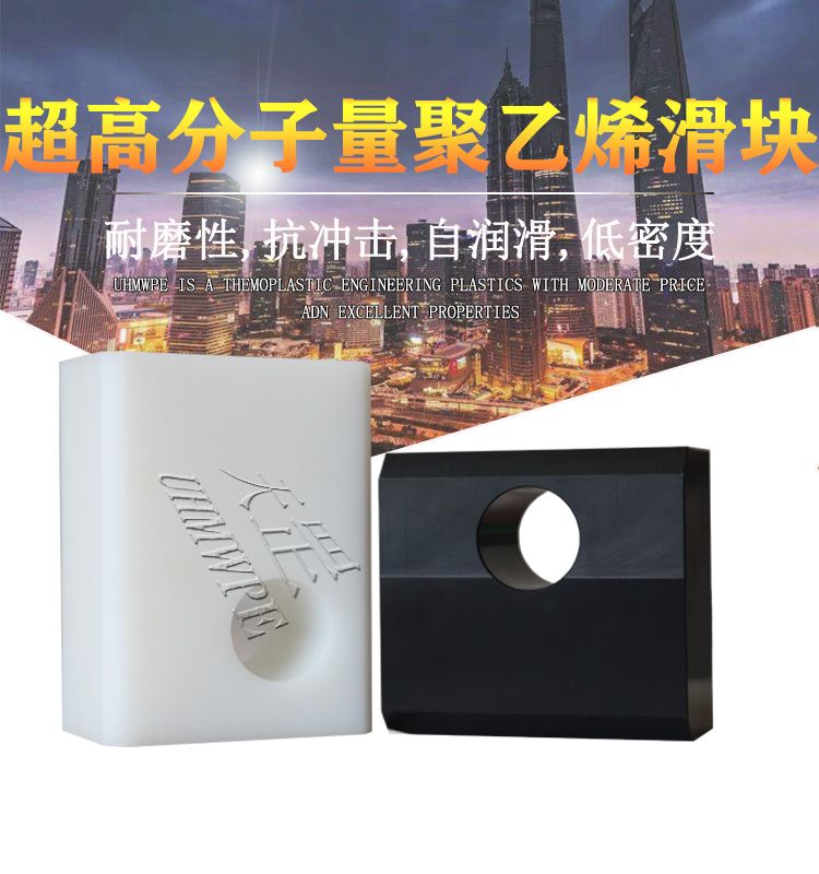 耐磨滑块