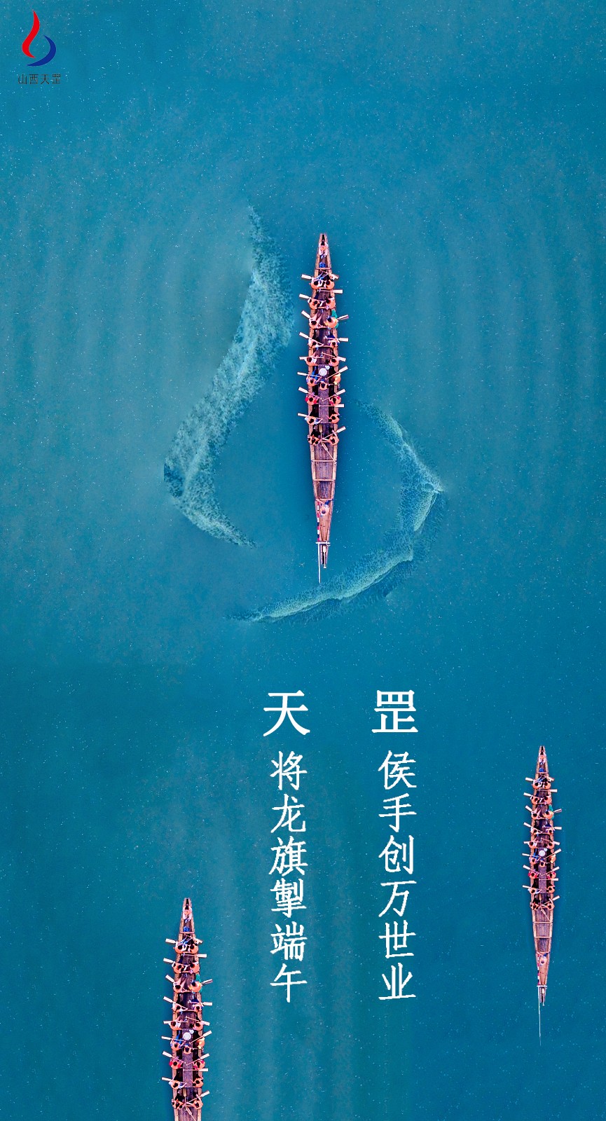 天罡端午节