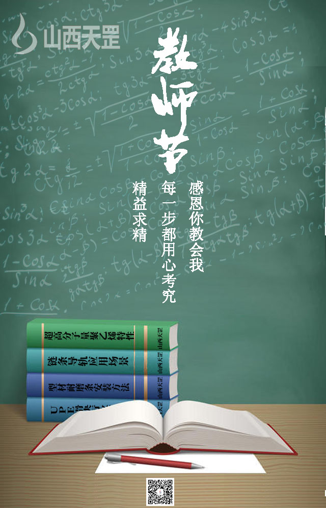 天罡教师节